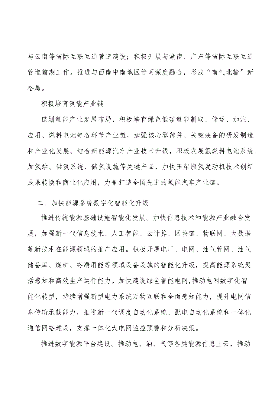 建设绿色安全电力通道行动计划.docx_第2页