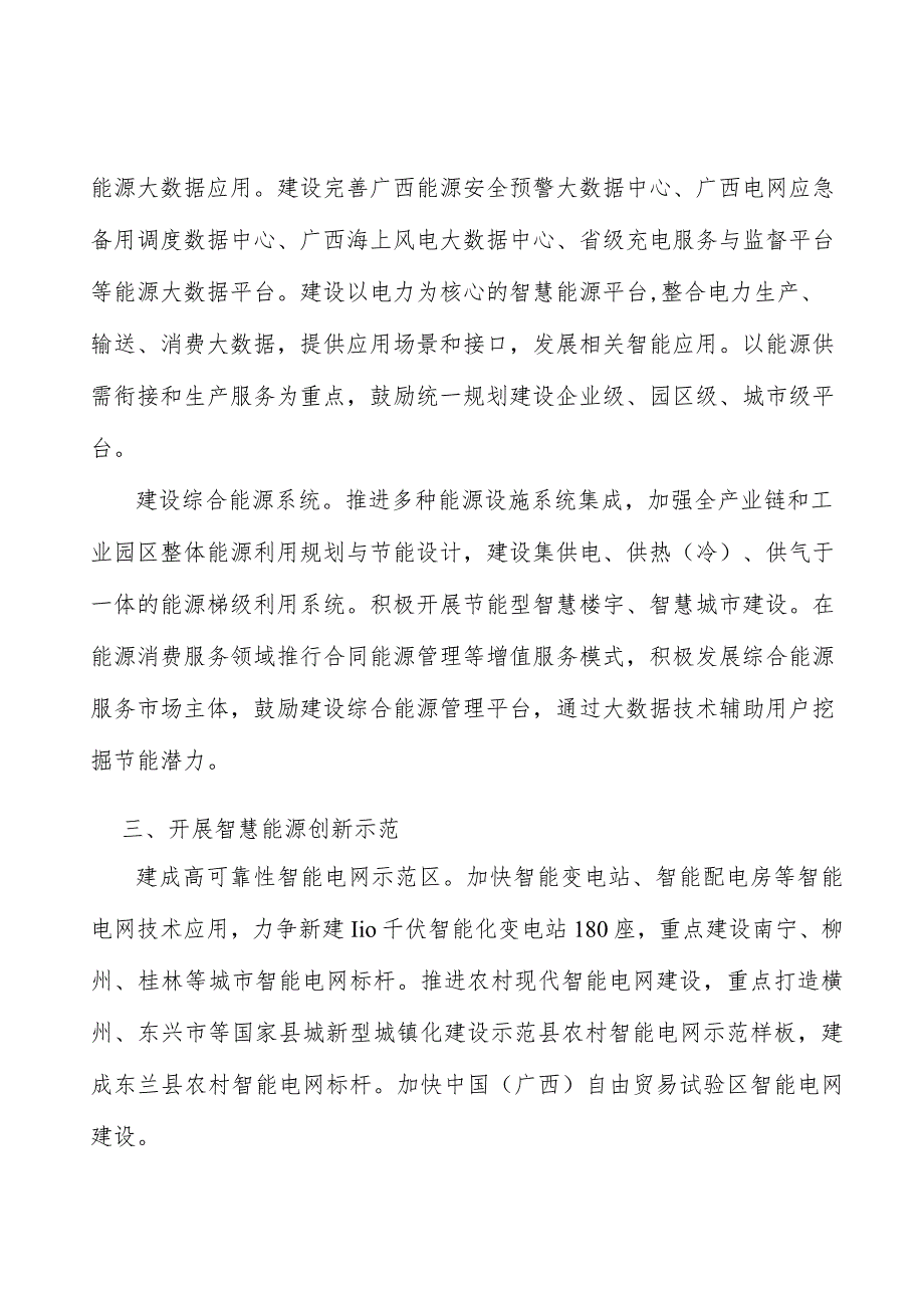 建设绿色安全电力通道行动计划.docx_第3页