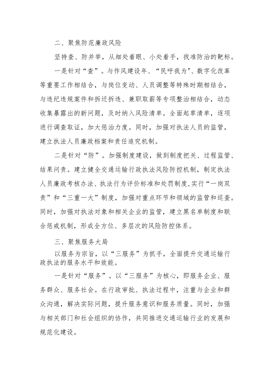 某市交通运输行政执法队推进交通领域突出问题专项整治总结汇报.docx_第2页