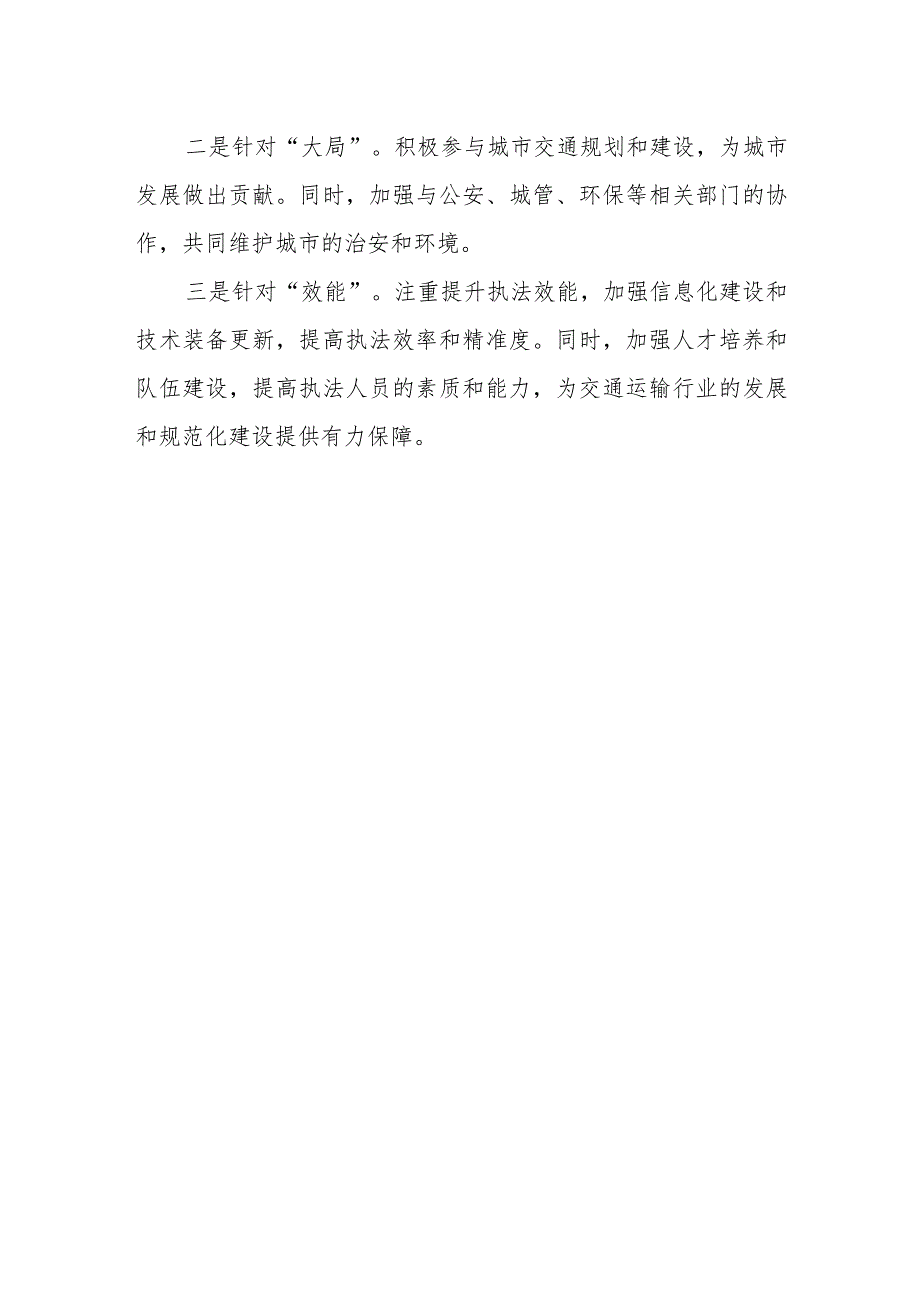 某市交通运输行政执法队推进交通领域突出问题专项整治总结汇报.docx_第3页