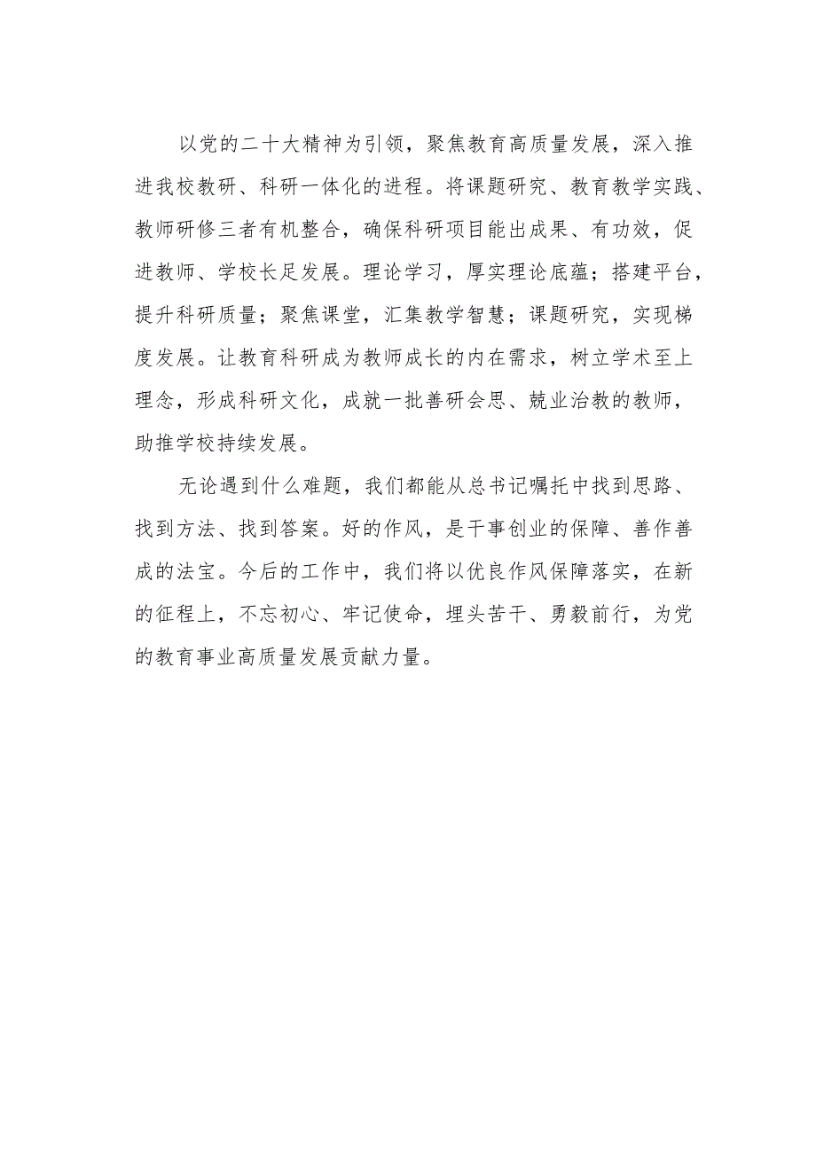 教师观看二十大报告心得体会.docx_第2页