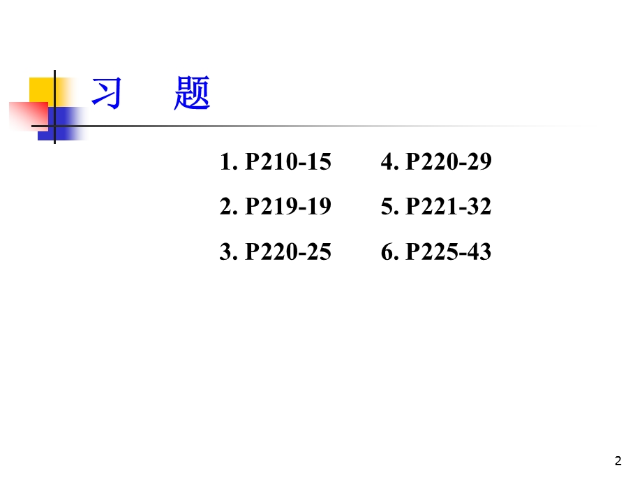 第7章抽样和抽样分布.ppt_第2页