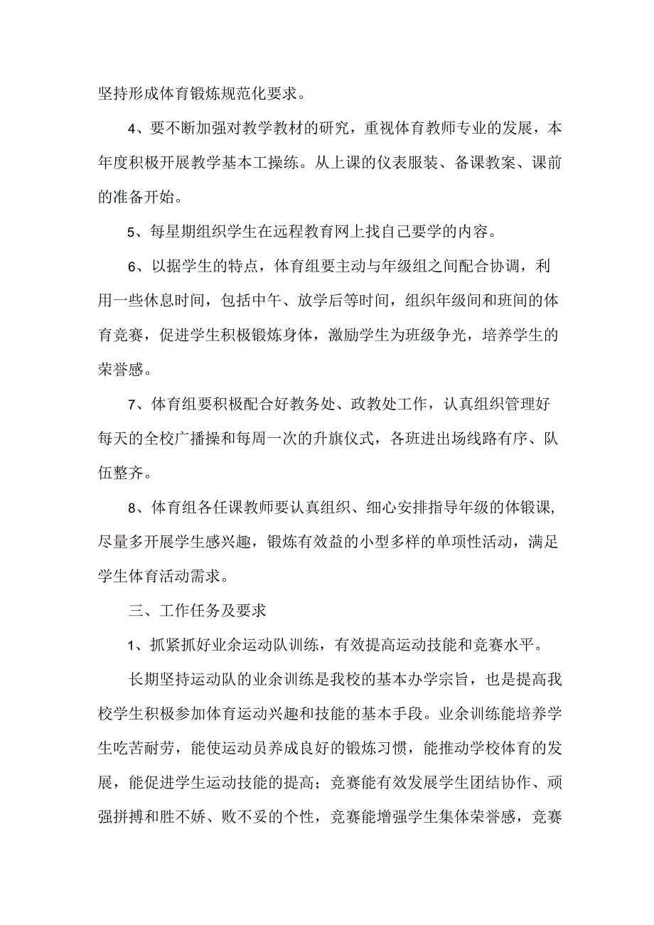 高等学院2023年大学教师教学工作计划.docx_第2页