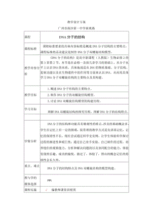 《DNA分子的结构》教学设计.docx