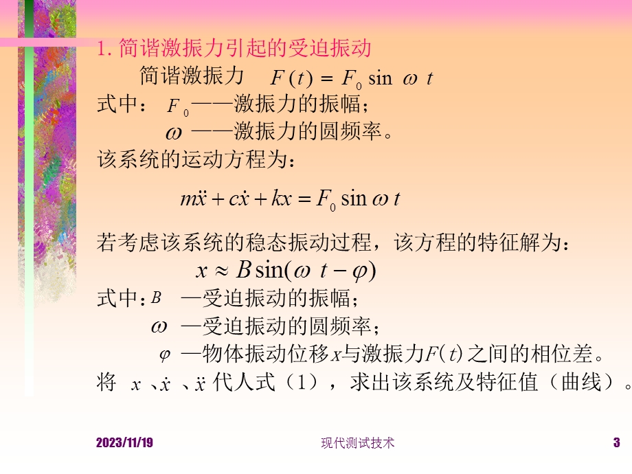 第8章振动测量.ppt_第3页