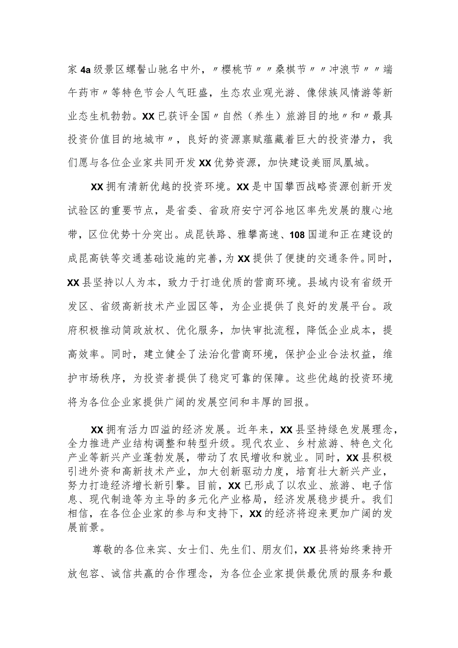 某县委书记在城市建设项目投资推介会上的致辞.docx_第2页