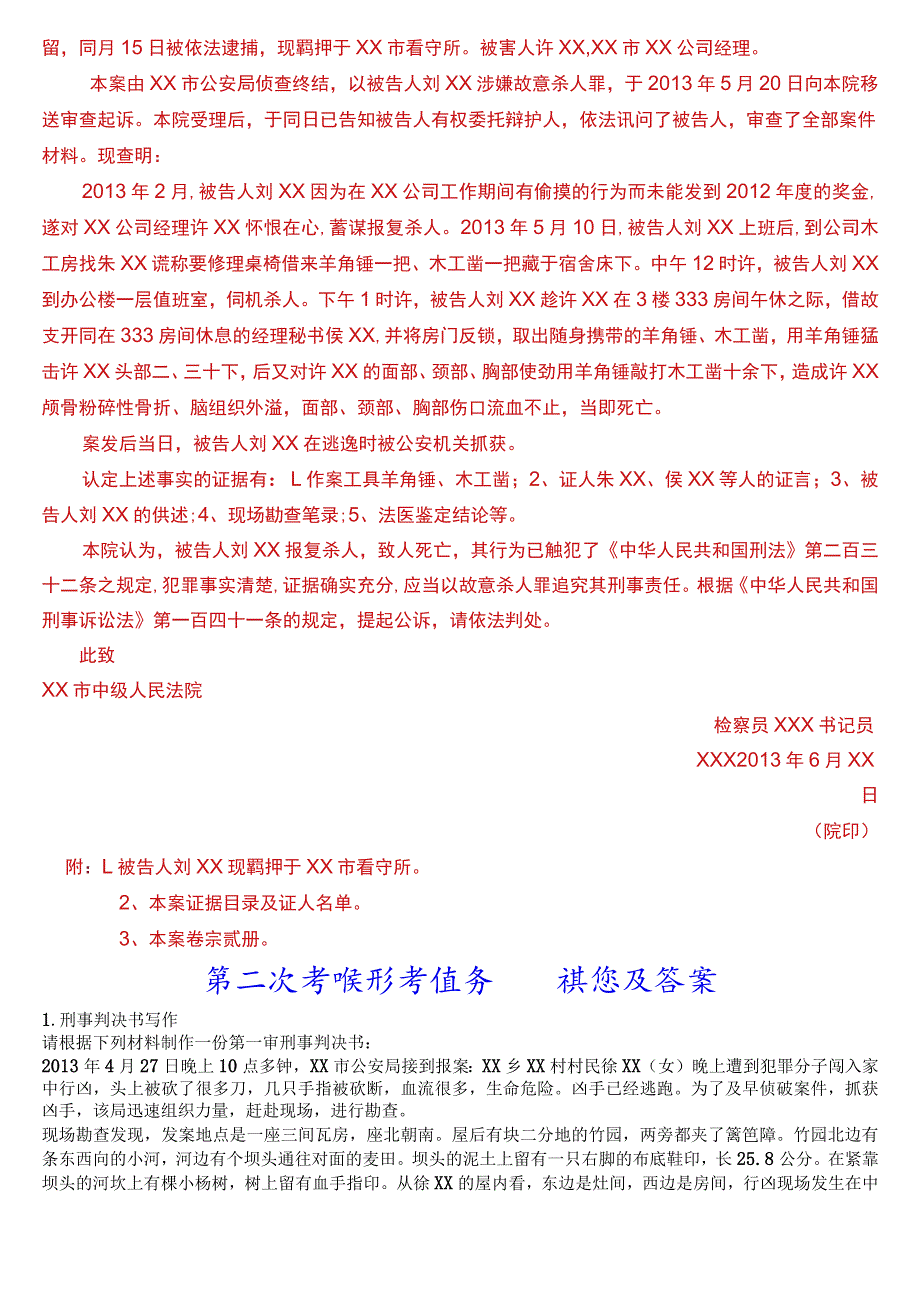 2023秋期国开电大本科《法律文书》在线形考(第一至五次考核形考任务)试题及答案.docx_第2页