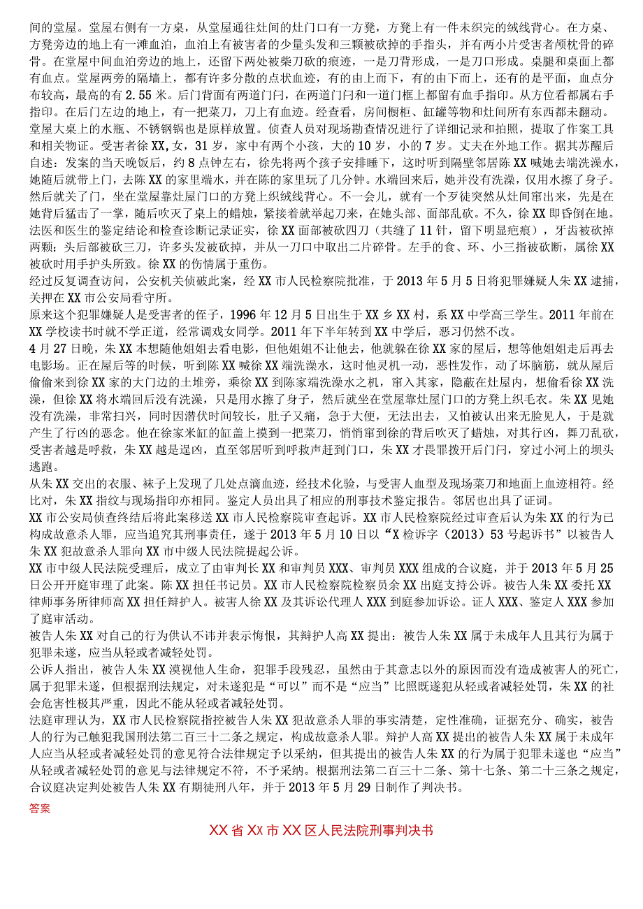 2023秋期国开电大本科《法律文书》在线形考(第一至五次考核形考任务)试题及答案.docx_第3页