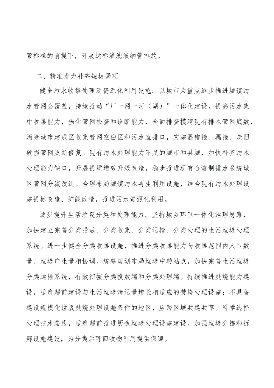 完善城镇环境设施统计制度实施方案.docx_第2页