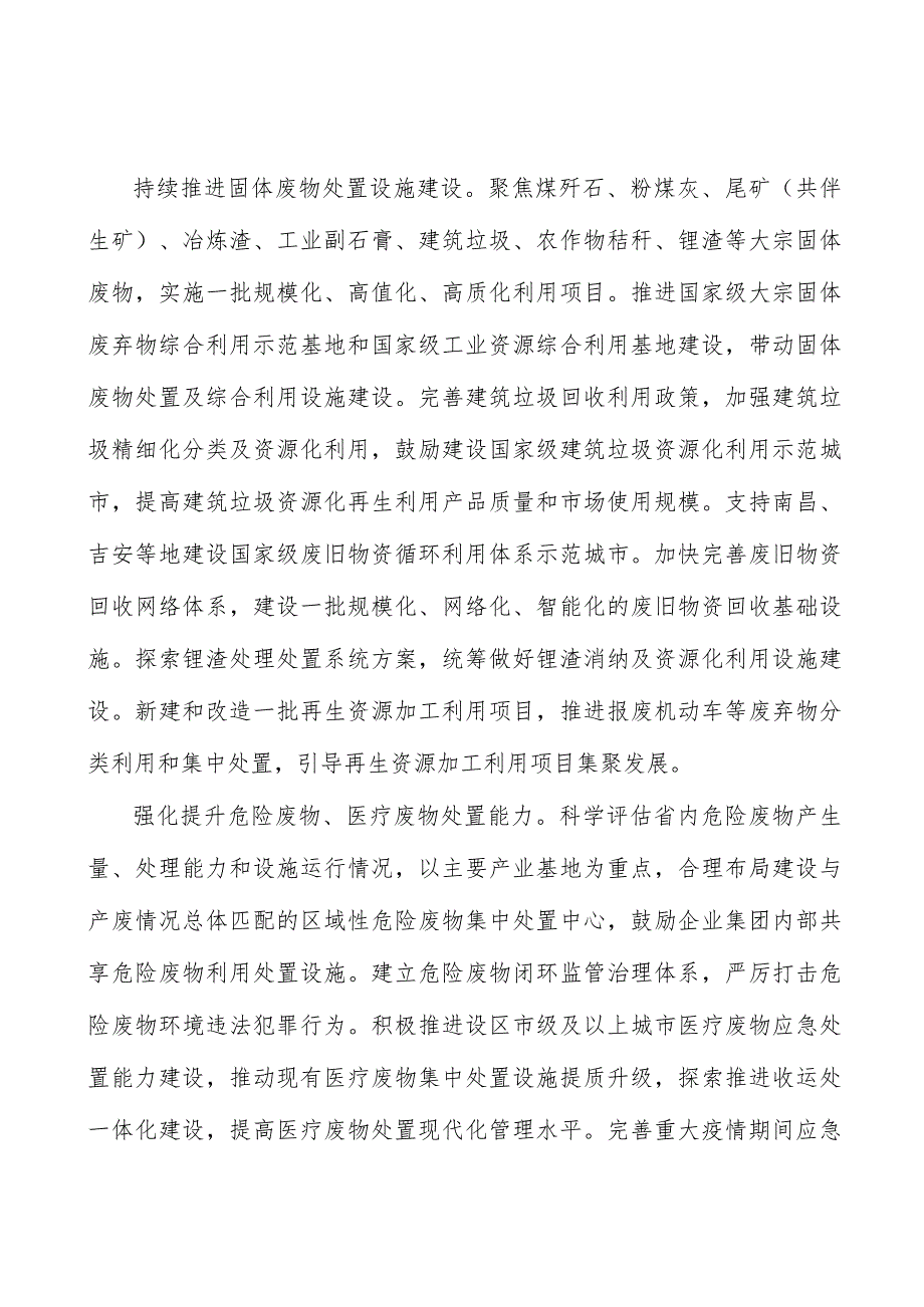 完善城镇环境设施统计制度实施方案.docx_第3页