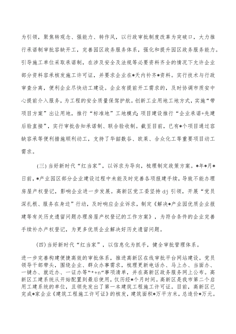 创新一线工作法改革优化营商环境亮点经验做法.docx_第2页