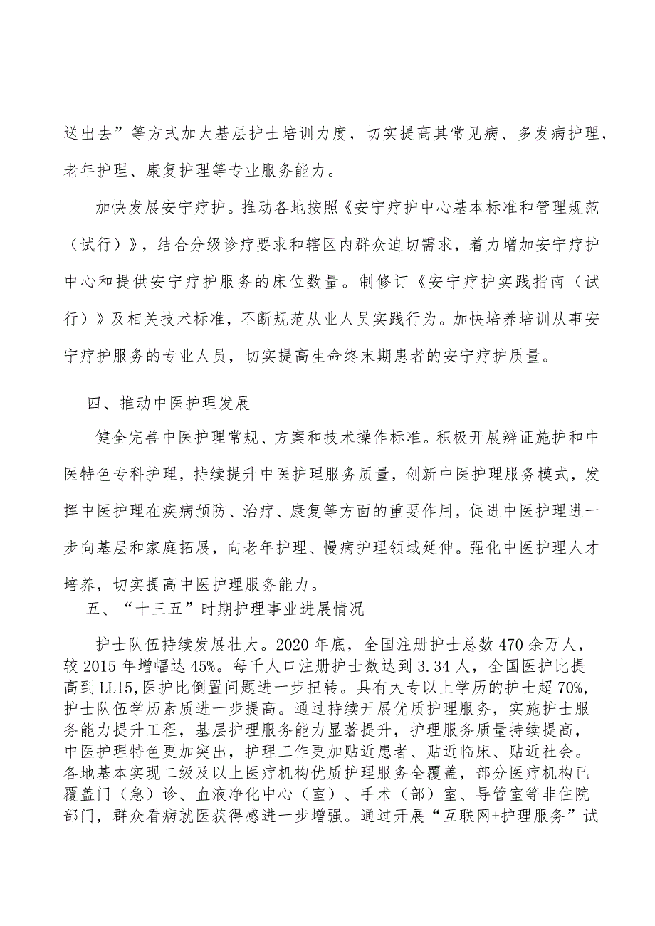 持续深化优质护理行动计划.docx_第3页