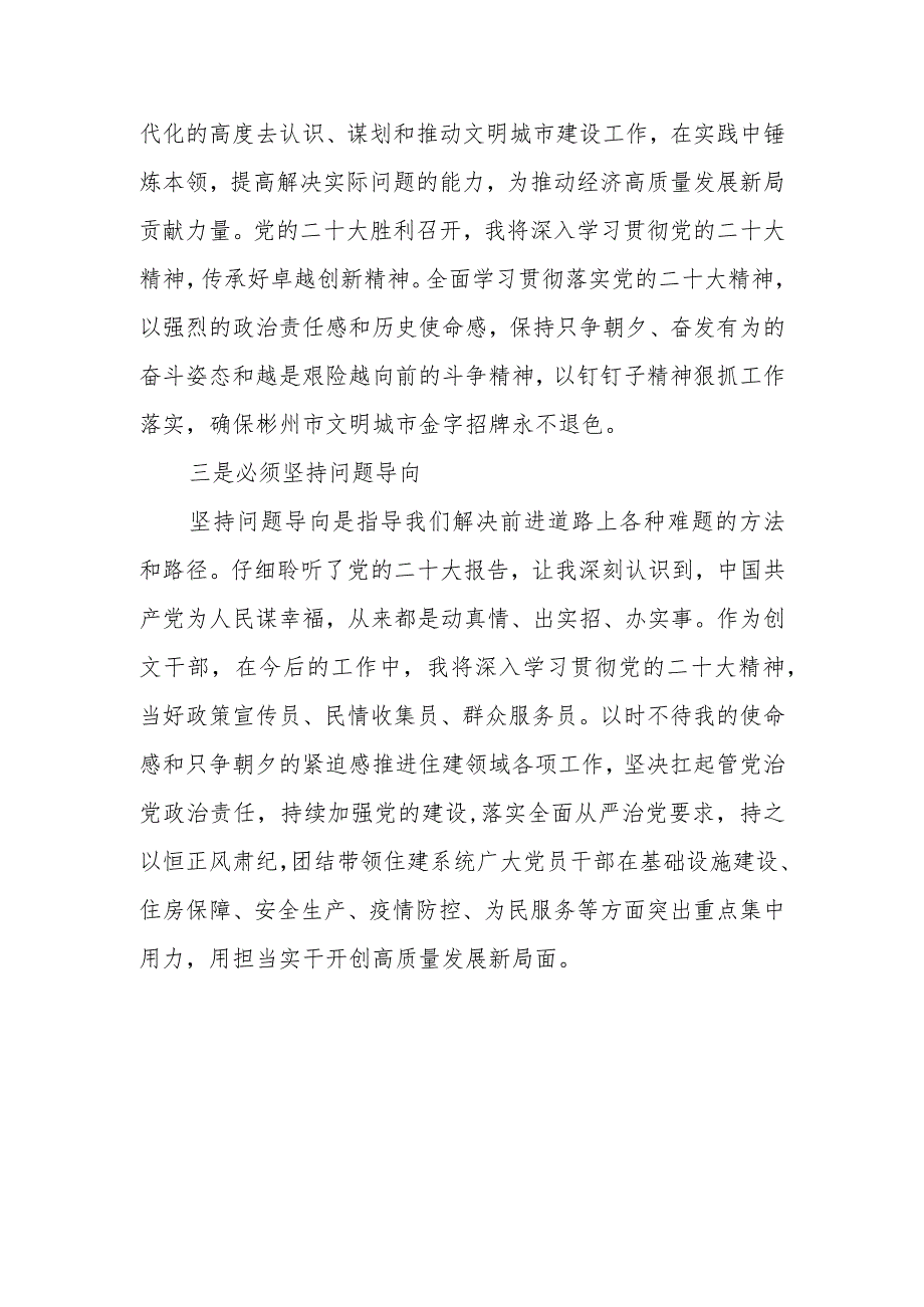 建设工作者学习党的二十大精神研讨发言材料.docx_第2页