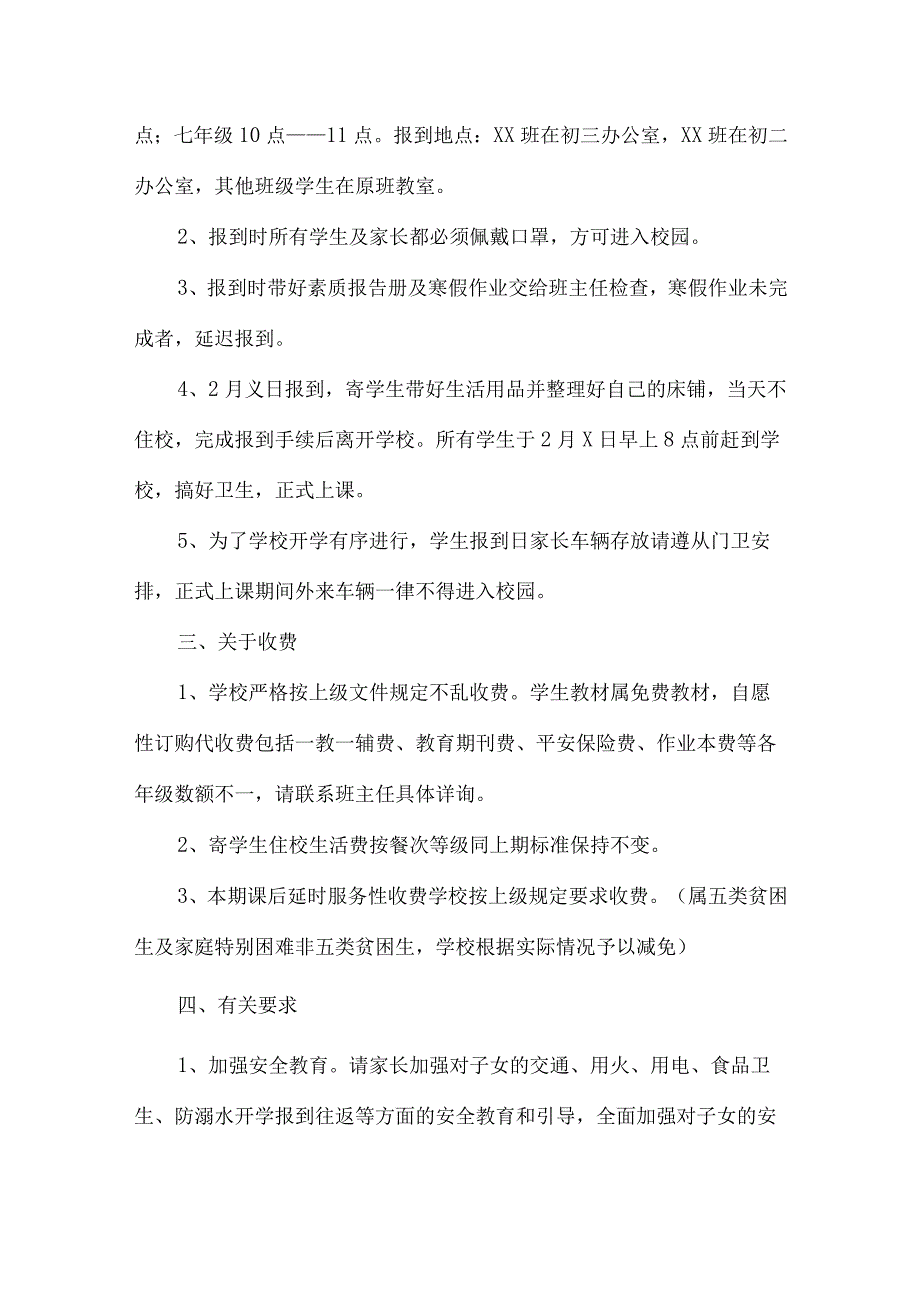 区县中学2023年春季学期开学通知新编4份.docx_第3页