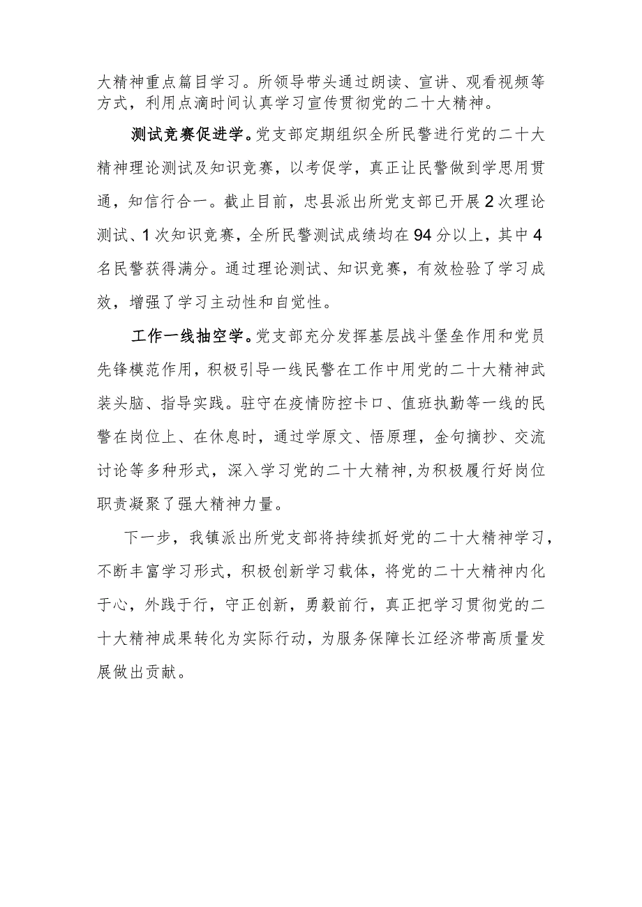 乡镇派出所党支部学习宣传贯彻党的二十大精神情况汇报.docx_第2页