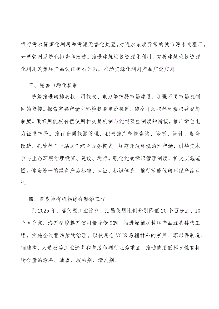 完善节能减排行业市场化机制实施方案.docx_第2页