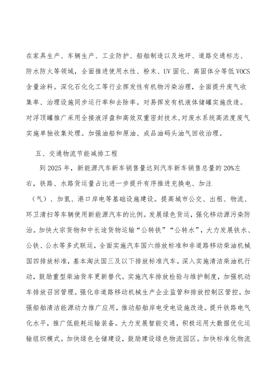 完善节能减排行业市场化机制实施方案.docx_第3页