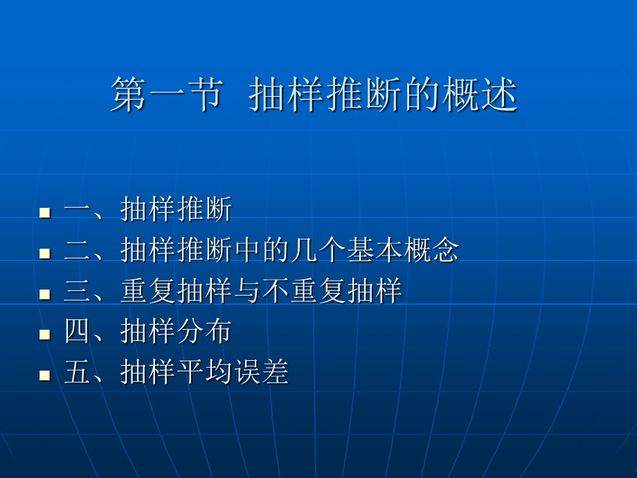 第8章抽样推断.ppt_第2页