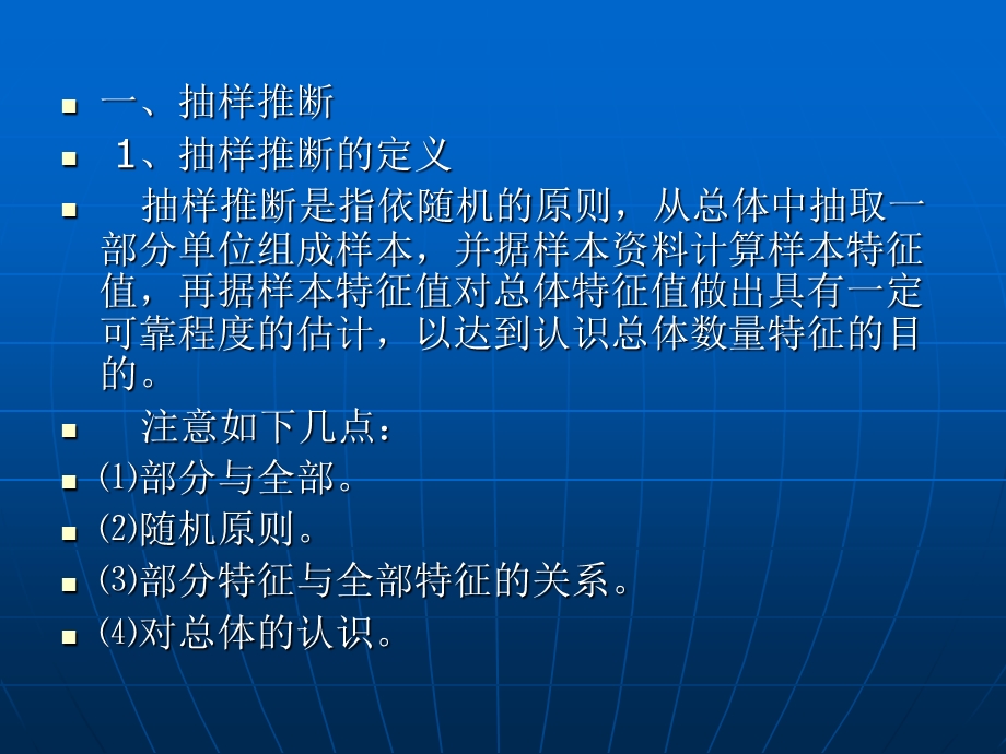 第8章抽样推断.ppt_第3页