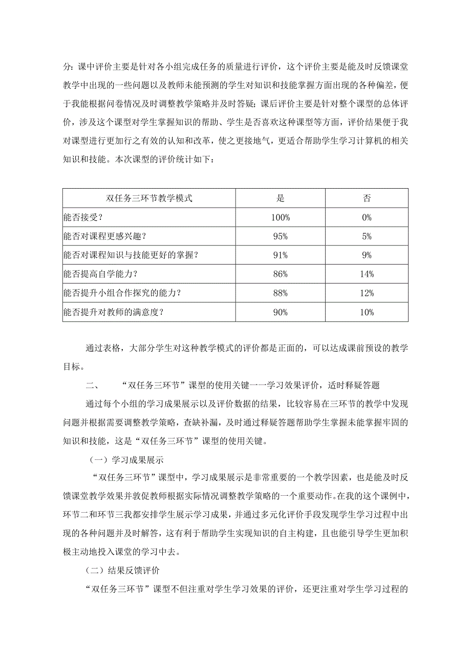 《EXCEL图表》教学反思.docx_第3页