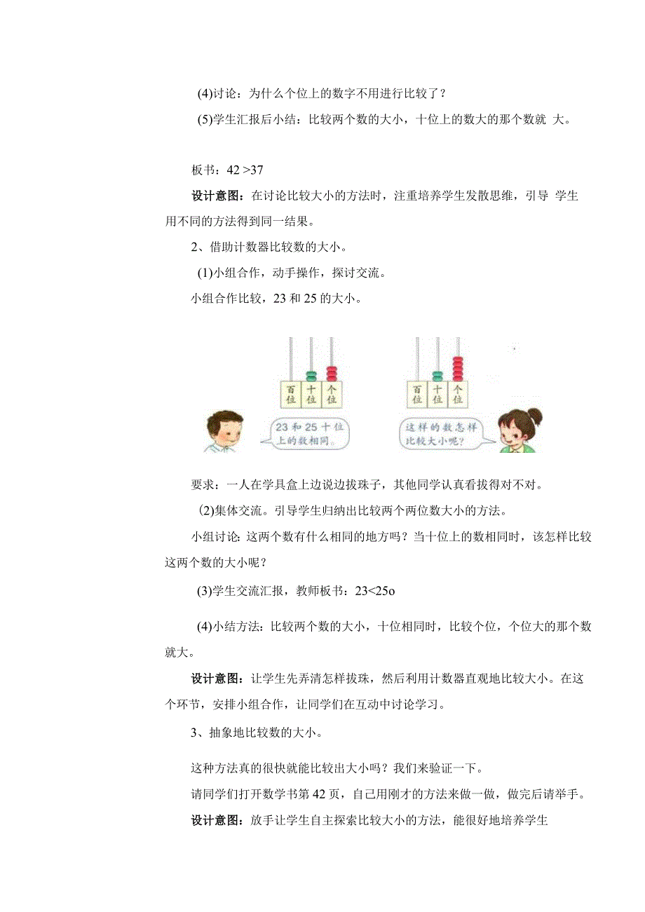 《100l以内数的大小比较》教学设计.docx_第3页