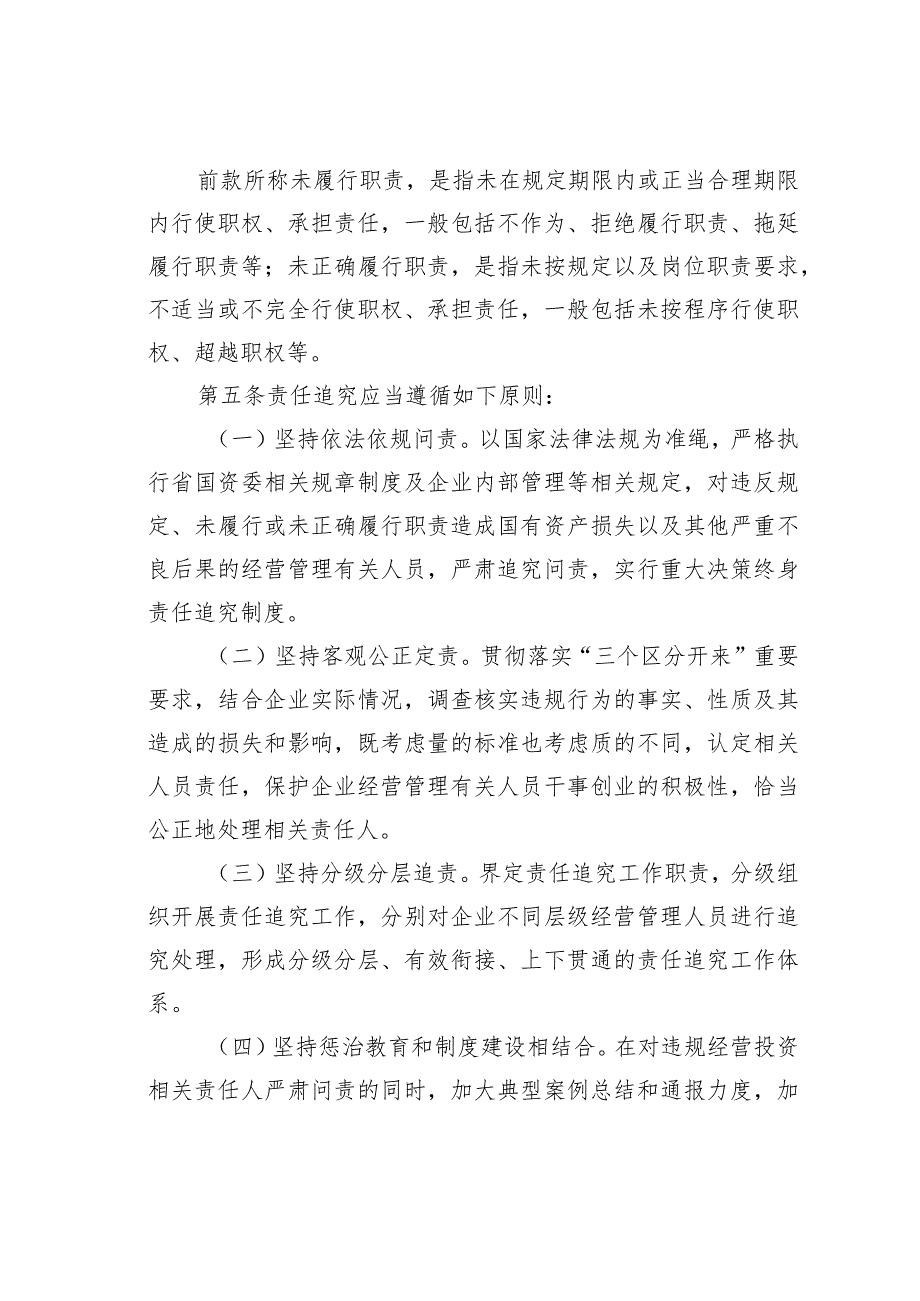 某某集团违规经营投资责任追究办法.docx_第2页