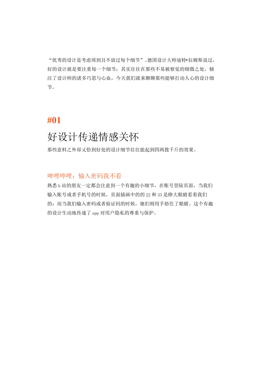 大厂APP有哪些令人心动的交互细节.docx_第1页