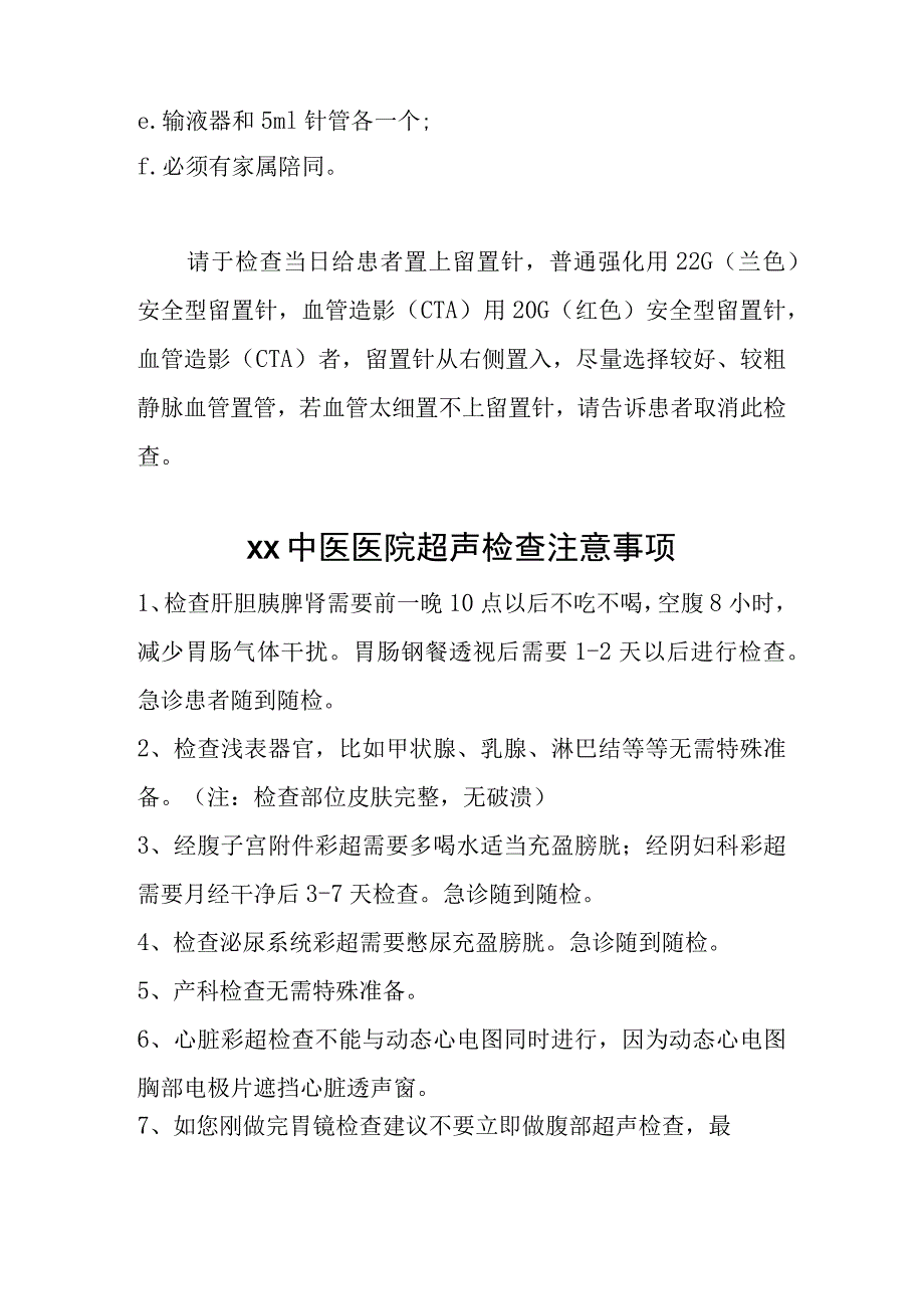 中医医院检查检验流程、须知、注意事项、报告获取时间及方式.docx_第3页