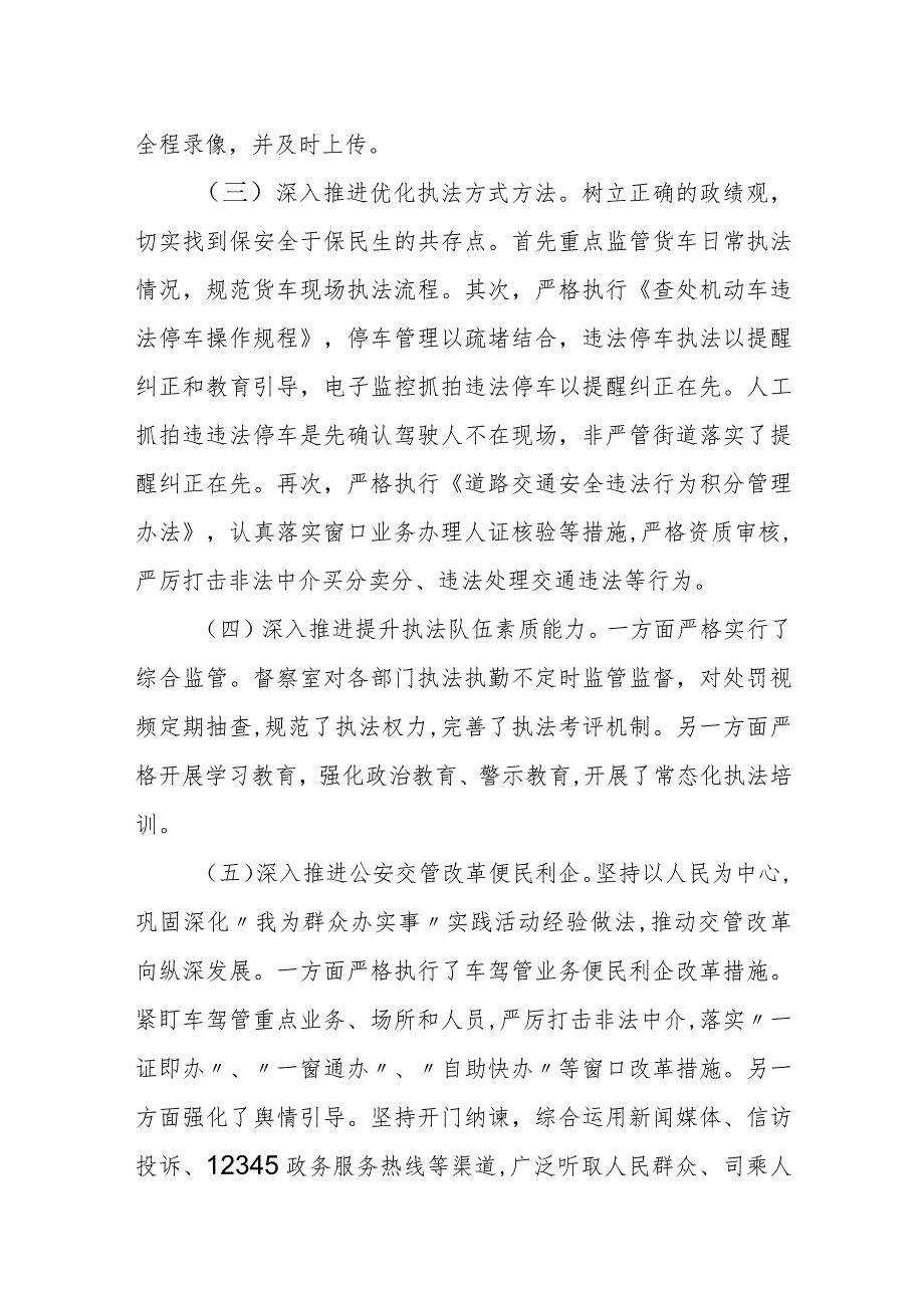 全县道路交通安全执法领域突出问题专项整治工作进展情况汇报.docx_第2页