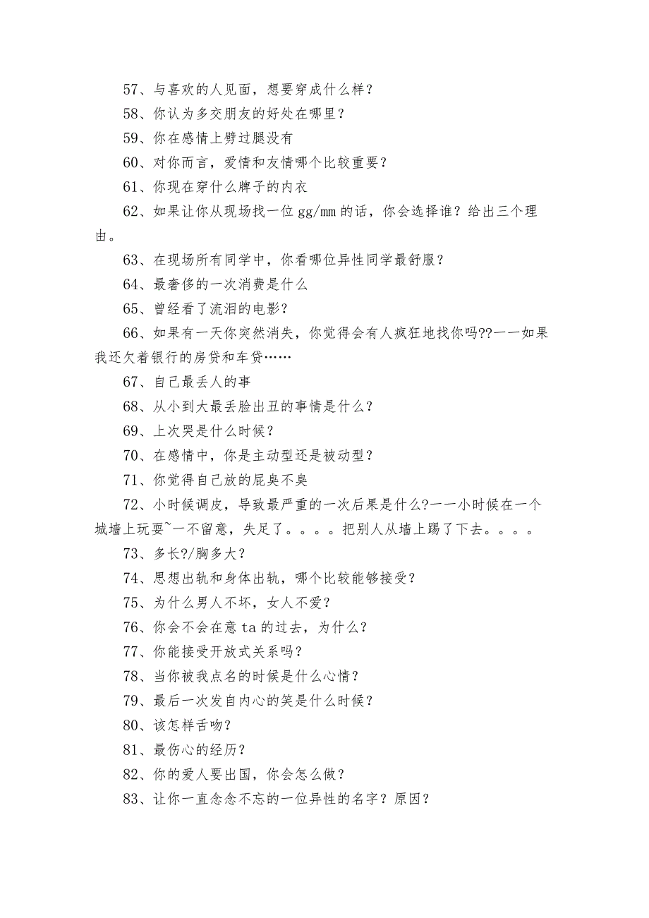 真心话大冒险问题范文2023-2023年度七篇.docx_第3页