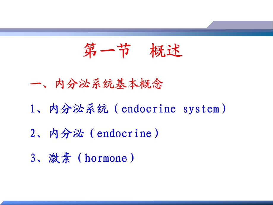 第7章内分泌系统.ppt_第2页