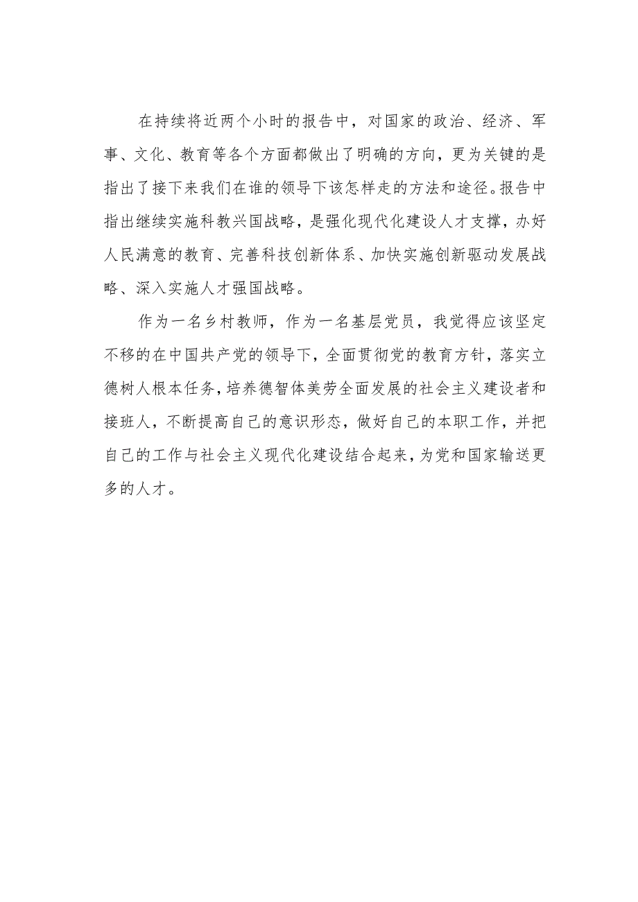 教师收看党的“二十大”开幕式心得体会.docx_第2页