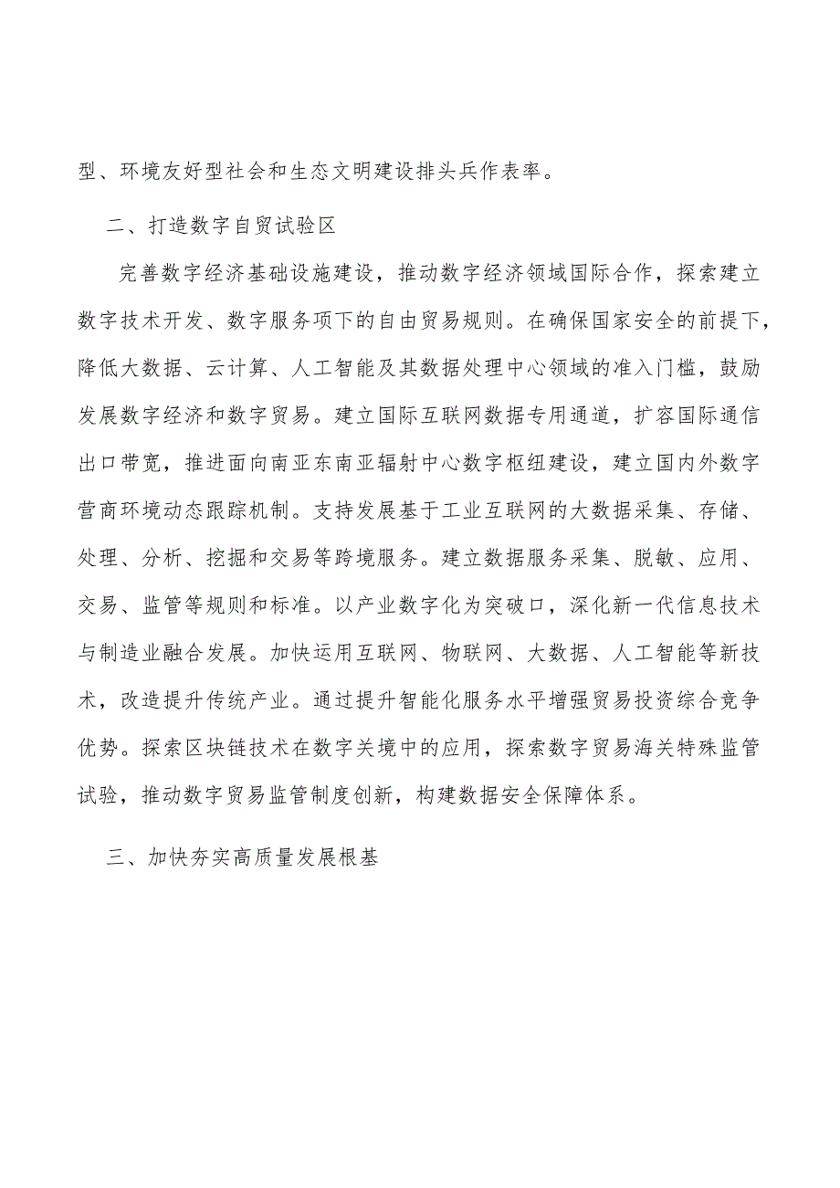 建设绿色自贸试验区实施方案.docx_第2页