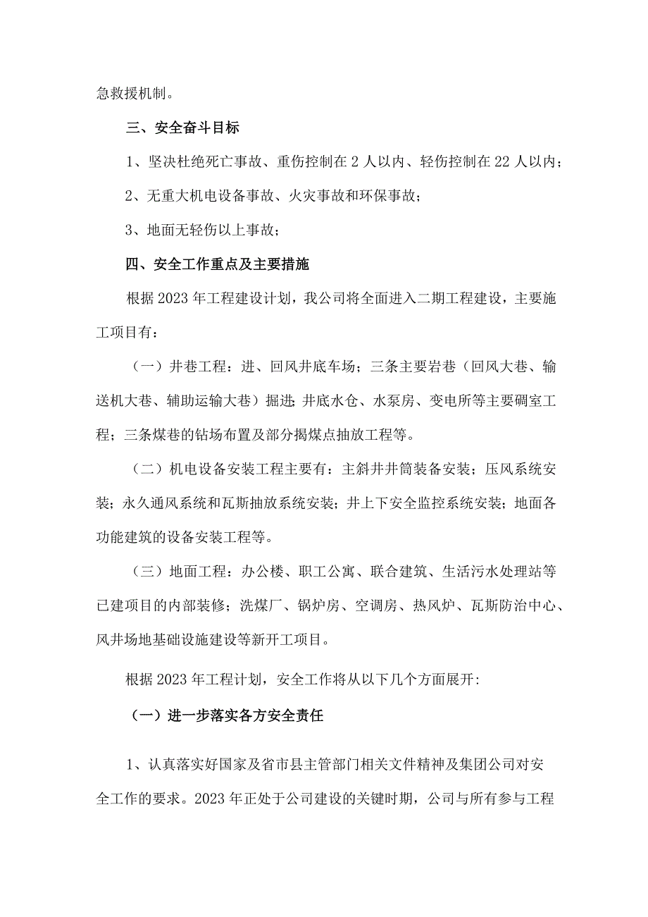 建筑施工企业2023年安全监督工作计划.docx_第2页