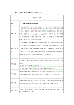 《Environment+Protection》教学设计.docx