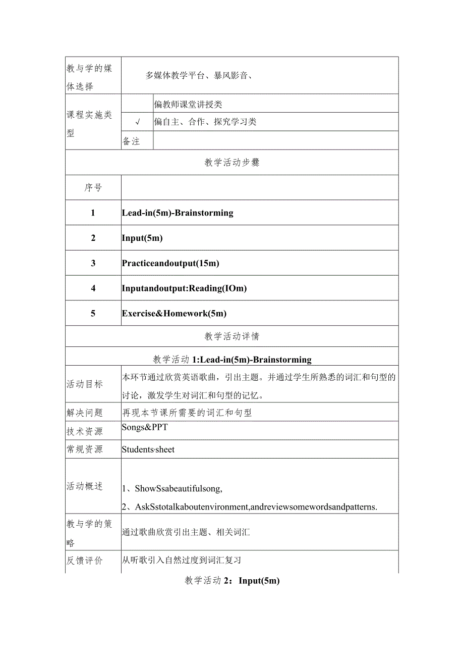 《Environment+Protection》教学设计.docx_第2页