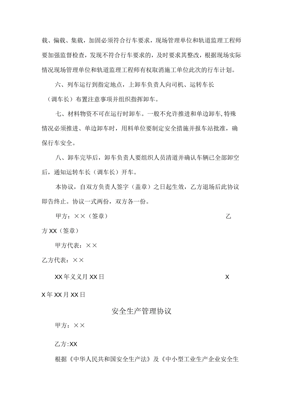 工地安全生产管理协议 (汇编4份).docx_第2页