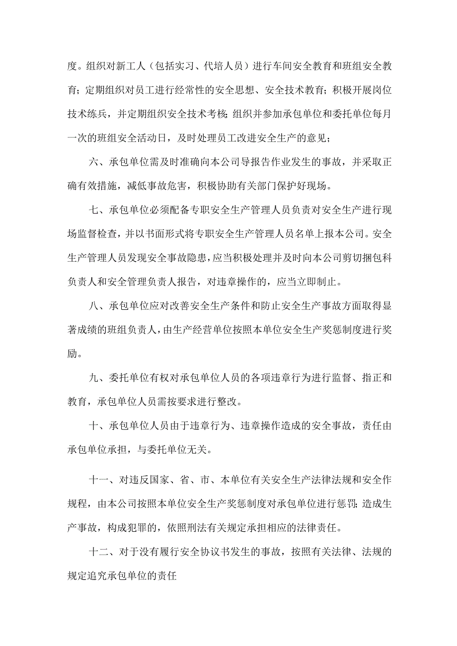 个体商户安全生产管理协议.docx_第2页