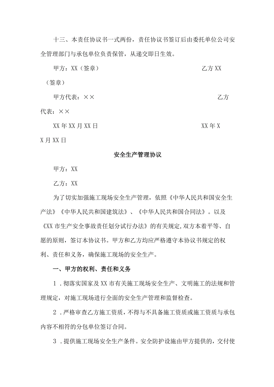 个体商户安全生产管理协议.docx_第3页