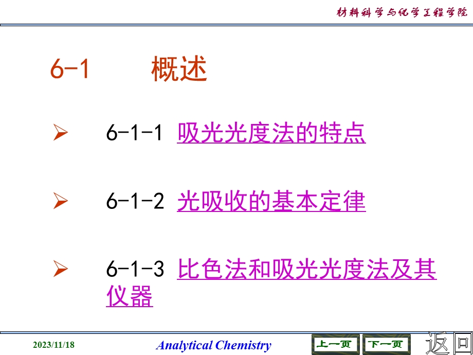 第6章吸光光度法.ppt_第3页