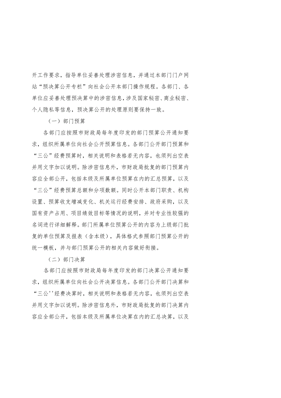 天津市级部门预决算信息公开操作规程（试行）、页面设计规范.docx_第3页