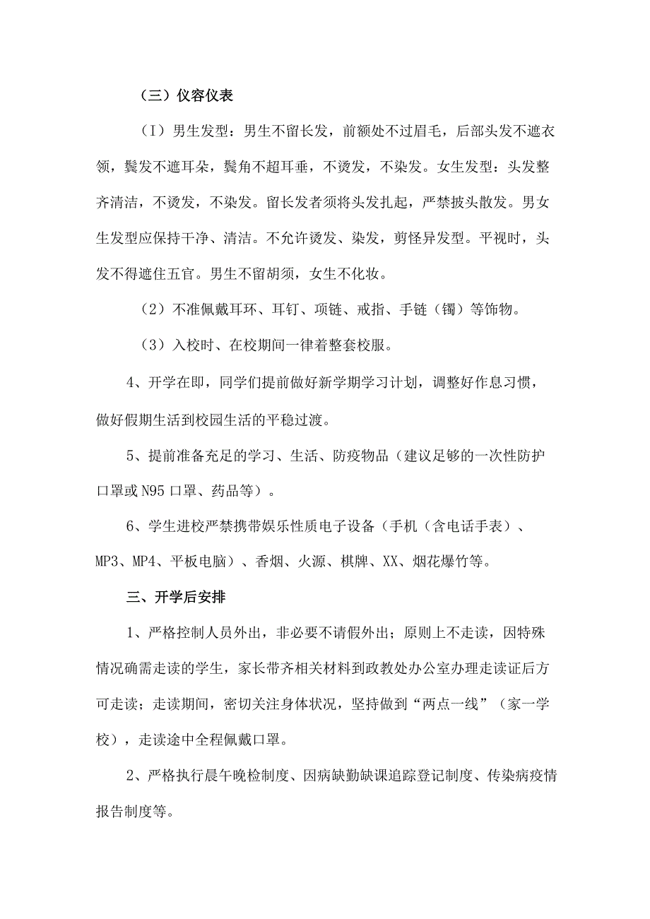 区县公立中学2023年春季学期开学通知.docx_第2页