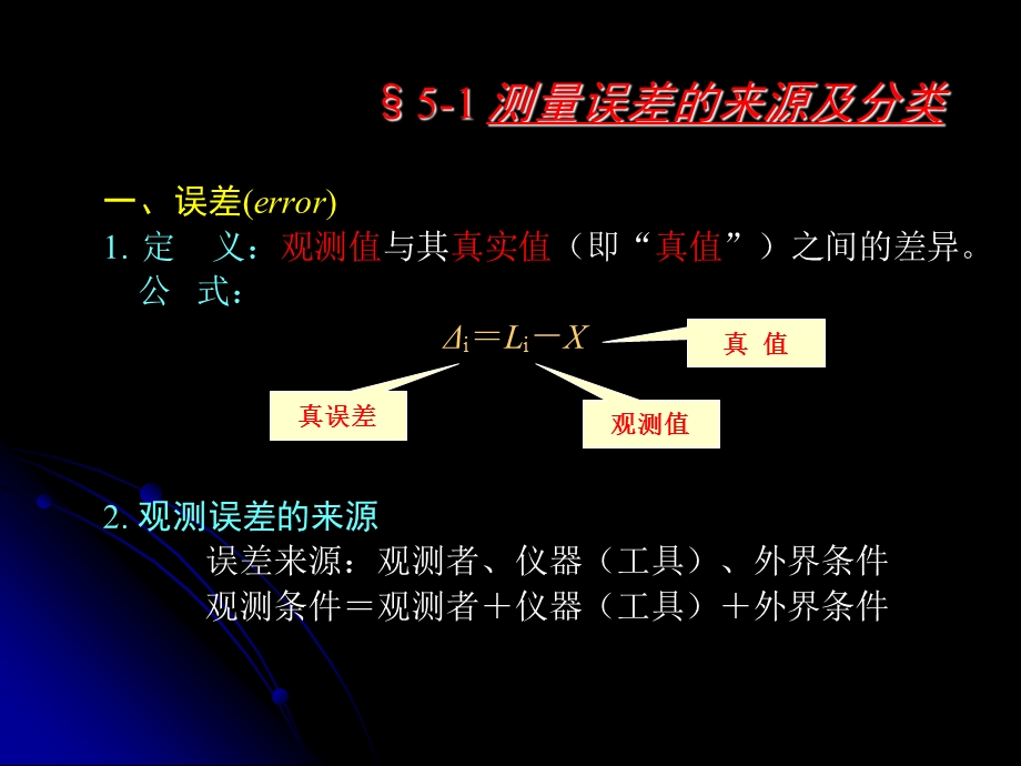 第6章测量误差的基本知识.ppt_第2页