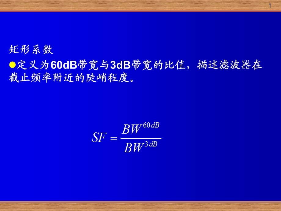 第7章射频微波滤波器2.ppt_第1页