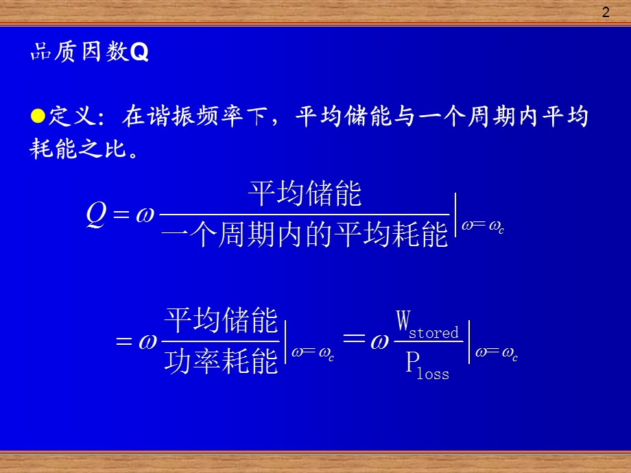 第7章射频微波滤波器2.ppt_第2页