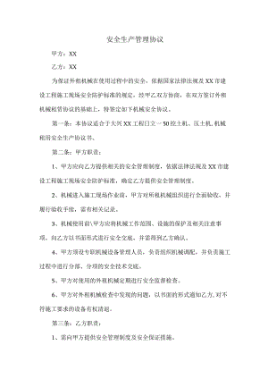 工程项目安全生产管理协议 合计4份.docx