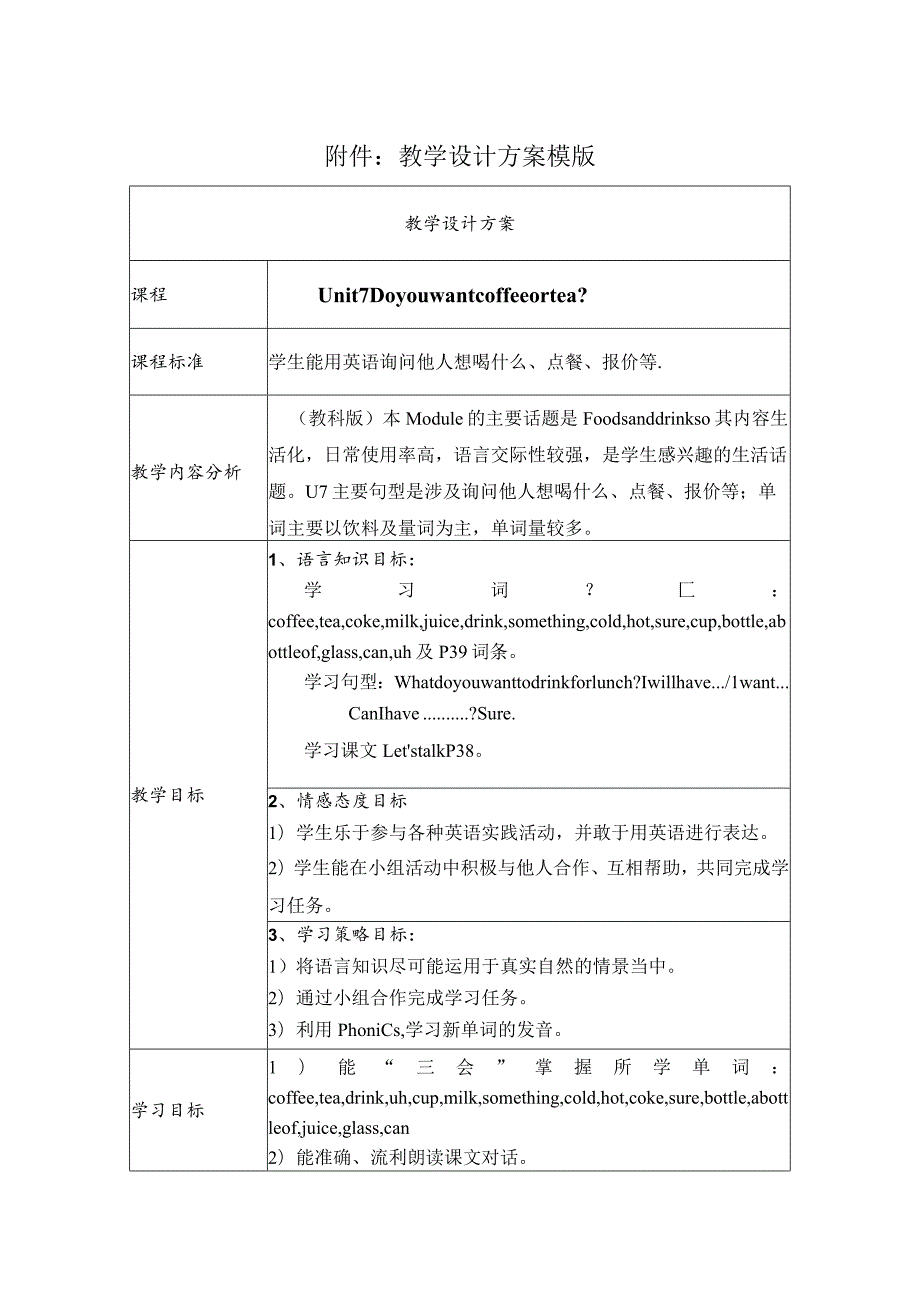 《Doyouwantcoffeeorortea》教学设计.docx_第1页