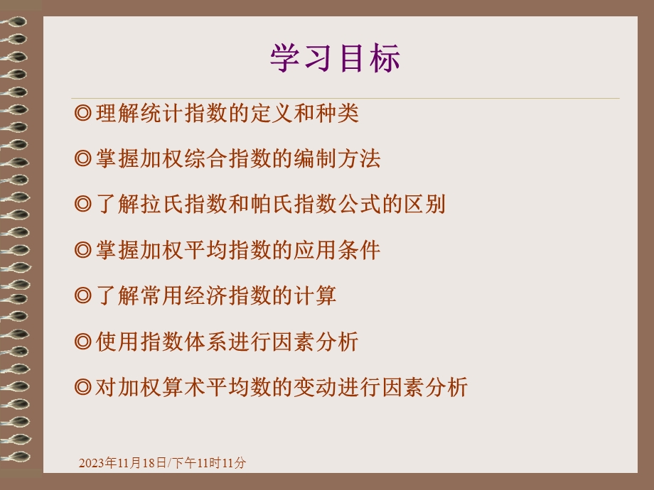 第6章指数分析.ppt_第3页