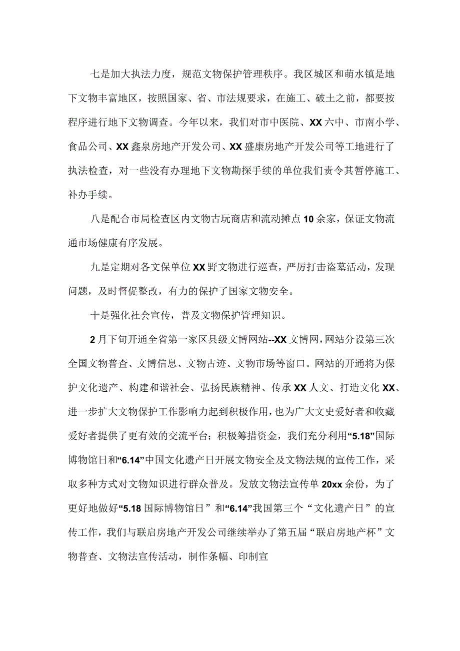 文物保护工作调研报告范文.docx_第3页