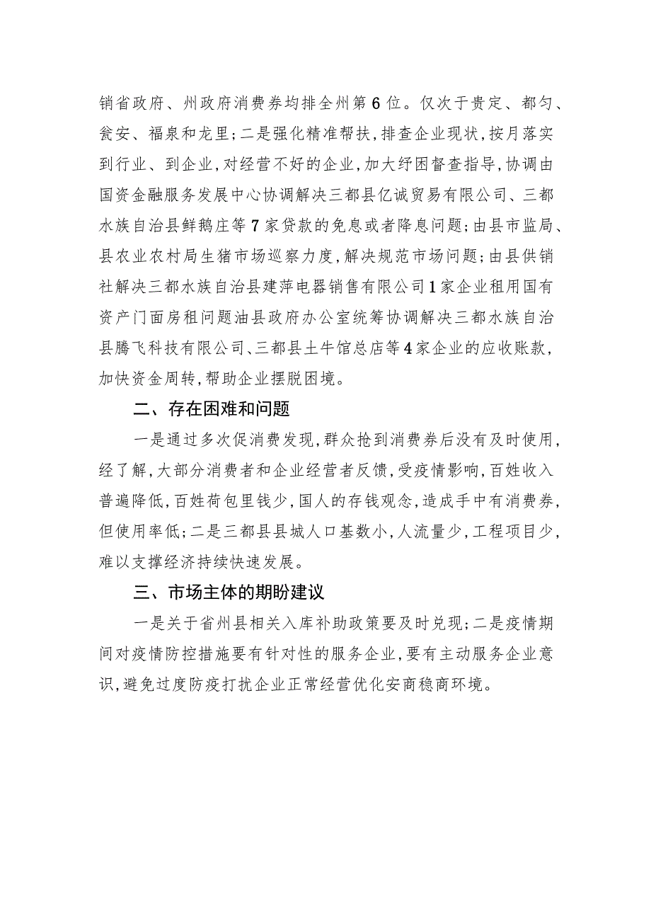 XX县工信局稳住经济一揽子政策落实情况（20220817）.docx_第2页